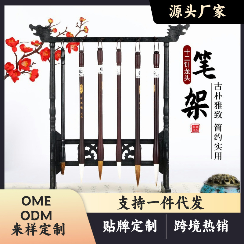 卫庄仿鸡翅木笔架6针12挂可拆卸毛笔架笔挂桌面收纳文房四宝批发