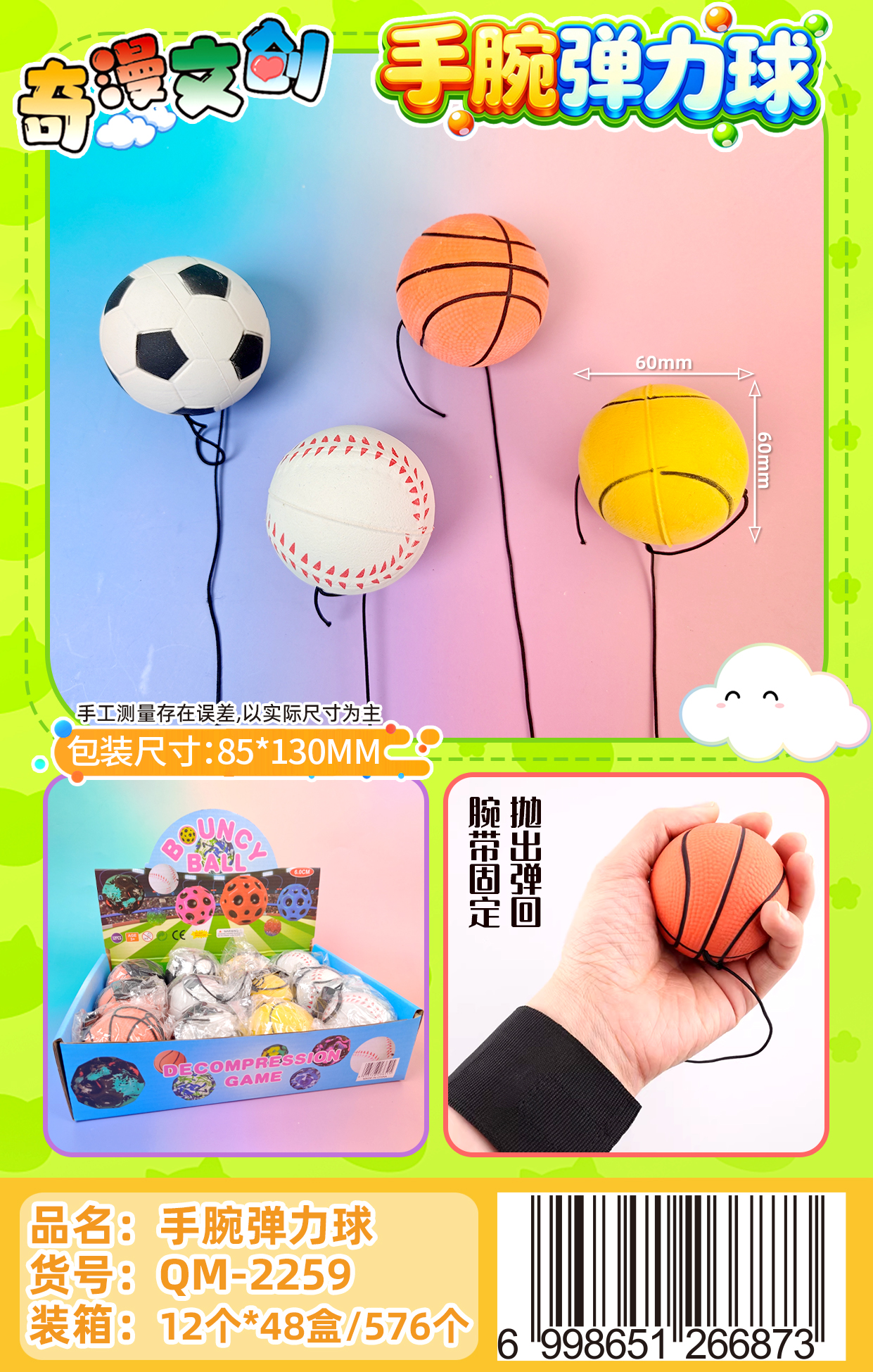 手腕仿真足球篮球趣味弹力球玩具手腕球儿童益智玩具