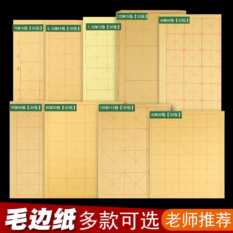 Weizhuang rough-edge paper calligraphy special paper for students to practice, rice character grid paper for calligraphy beginners to practice calligraphy with a brush pen details Picture