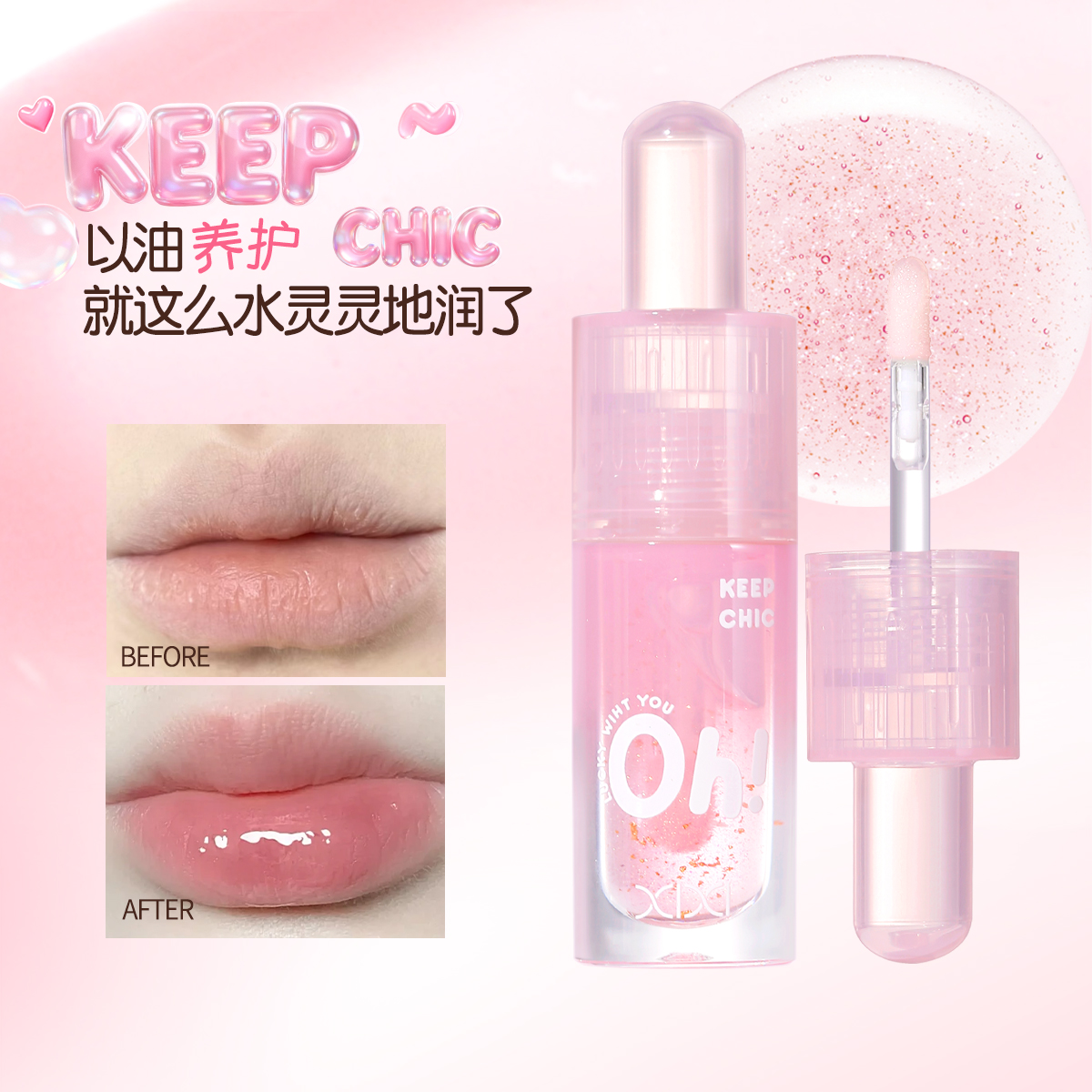 xixi Sink Sea Light Lip Oil for Autumn and Winter Moisturizing and hydrating Mirror Glass Pouty Lip Lipstick Base Colorless Lip Gloss details Picture