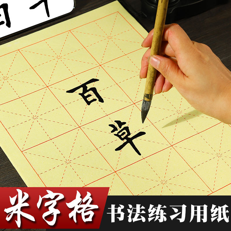 Weizhuang rough-edge paper calligraphy special paper for students to practice, rice character grid paper for calligraphy beginners to practice calligraphy with a brush pen