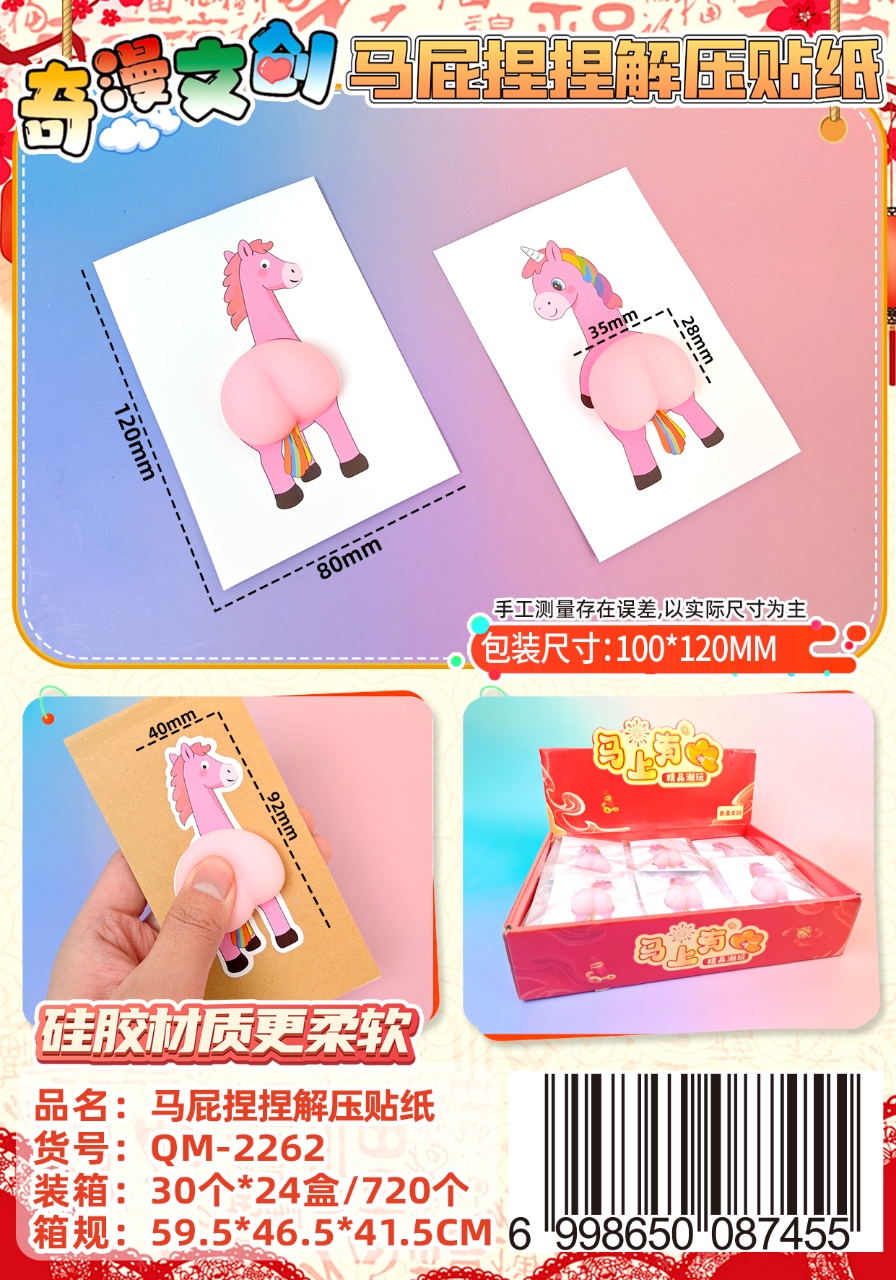 卡通独角兽造型小马屁屁可爱玩具缓解压力玩具趣味潮玩
