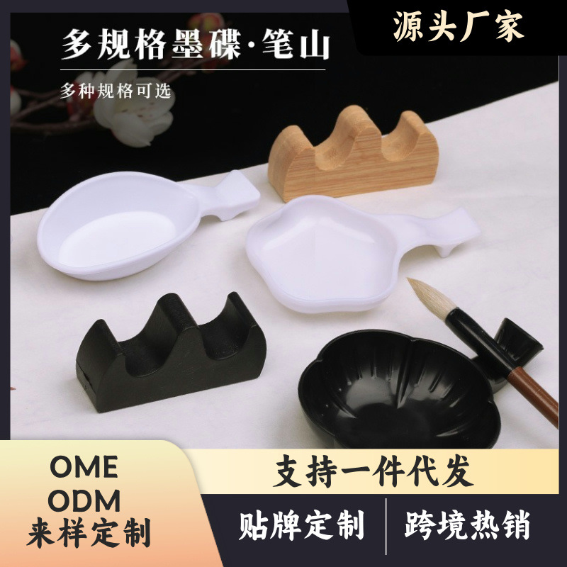 Wholesale plastic water trays, ink butterflies, stationery, calligraphy supplies, pen holders, wooden pens, mountain pens, pen stops, and plastic ink trays