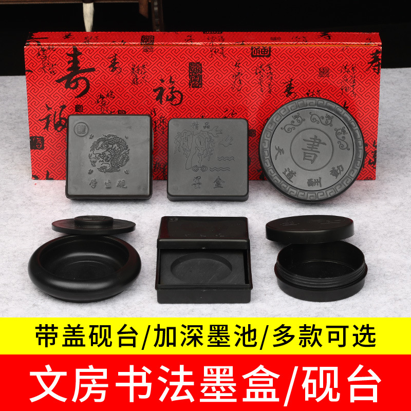 Weizhuang inkstones with LIDS for beginners, adults and students, calligraphy inkstones, ink pools, ink seas, ink plates and ink boxes, the four treasures of the study