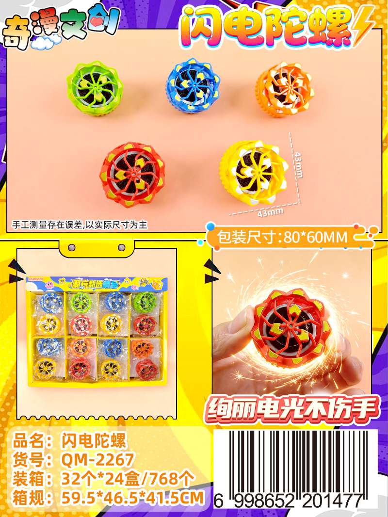 Colorful little gyroscope, luminous gyroscope battle toy, lightning gyroscope, fun and educational toy, student toy Specification image