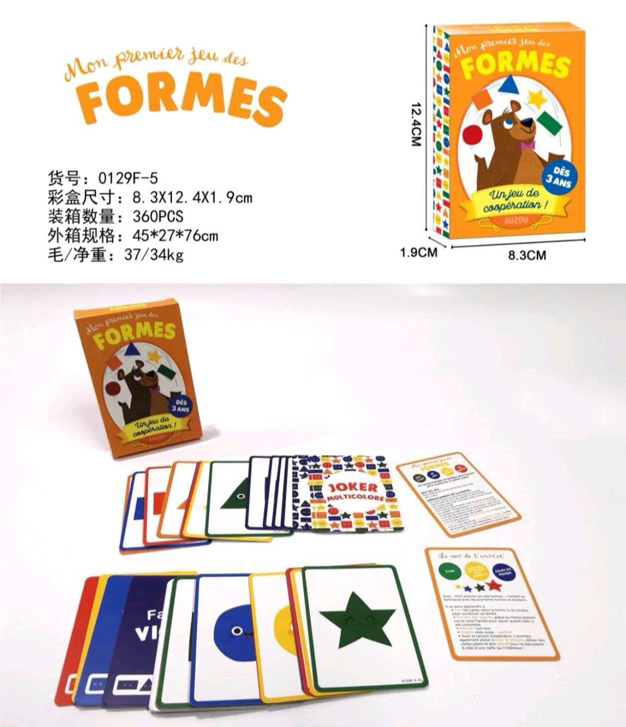 法文儿童益智游戏卡牌Mon premier jeu des FORMES学习卡片