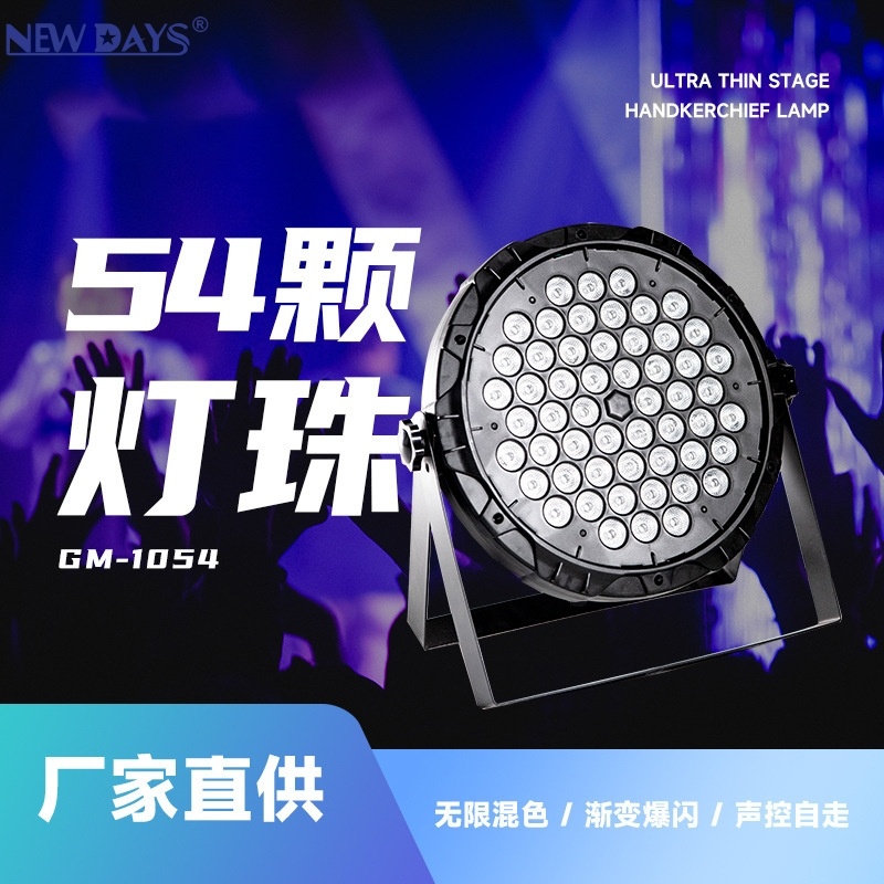 NEWDAYS brand's cross-border new LED54 lamp bead handkerchief light, home flash, ambient light, color-changing stage light, party laser magic ball light, starry sky light