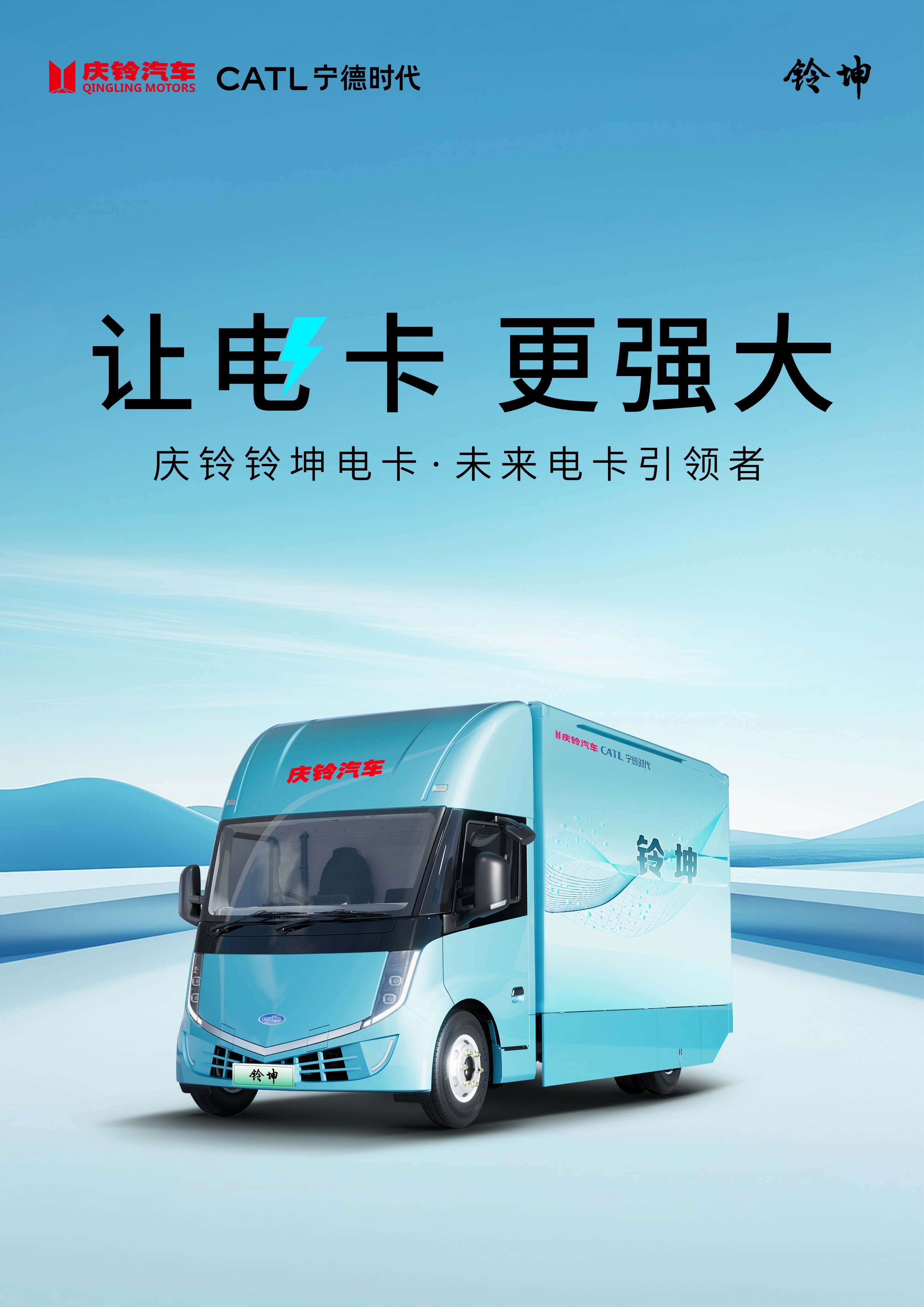 庆铃铃坤电卡  电动车100度电图