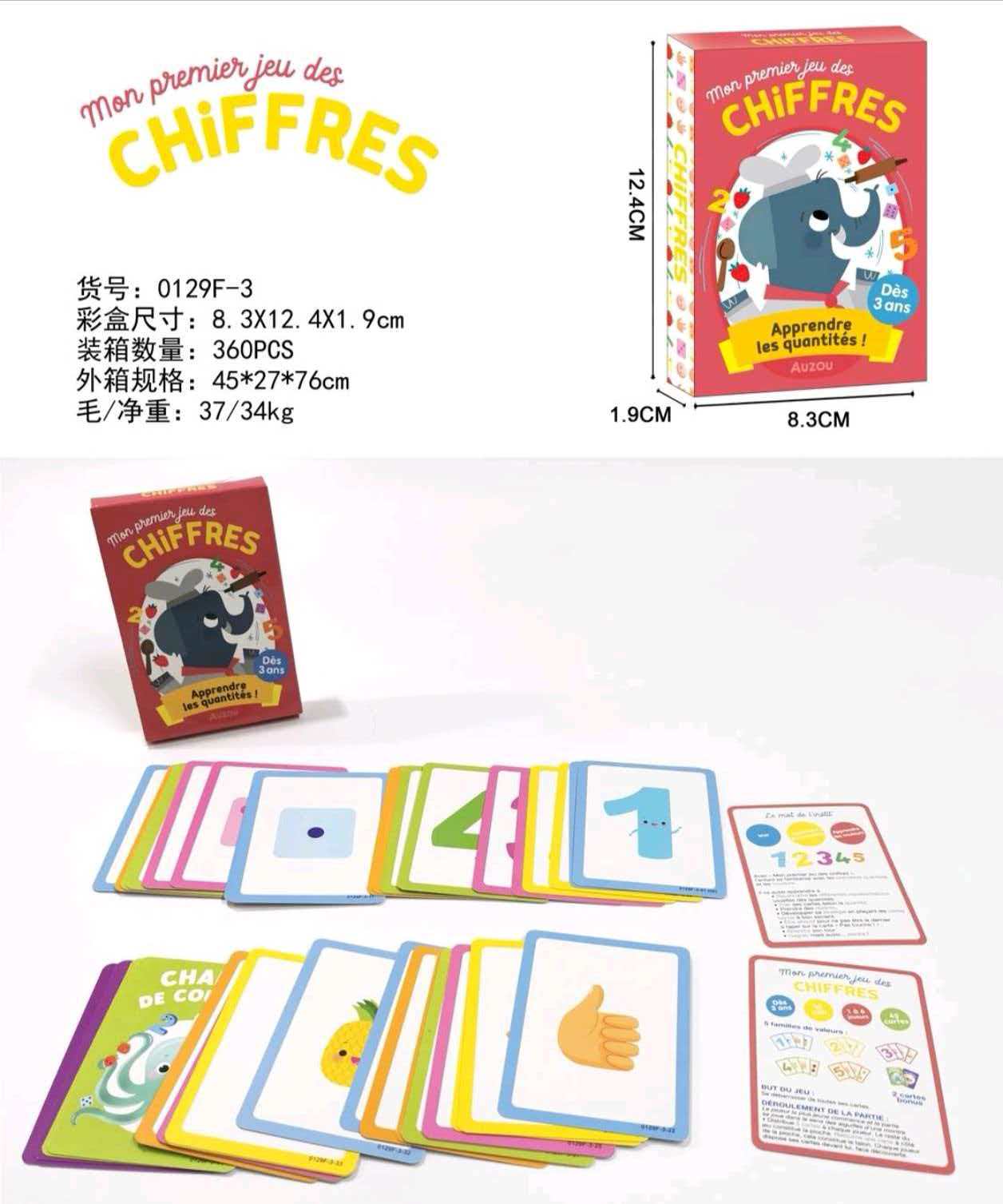 法文CHIFFRES儿童数字学习卡卡片游戏