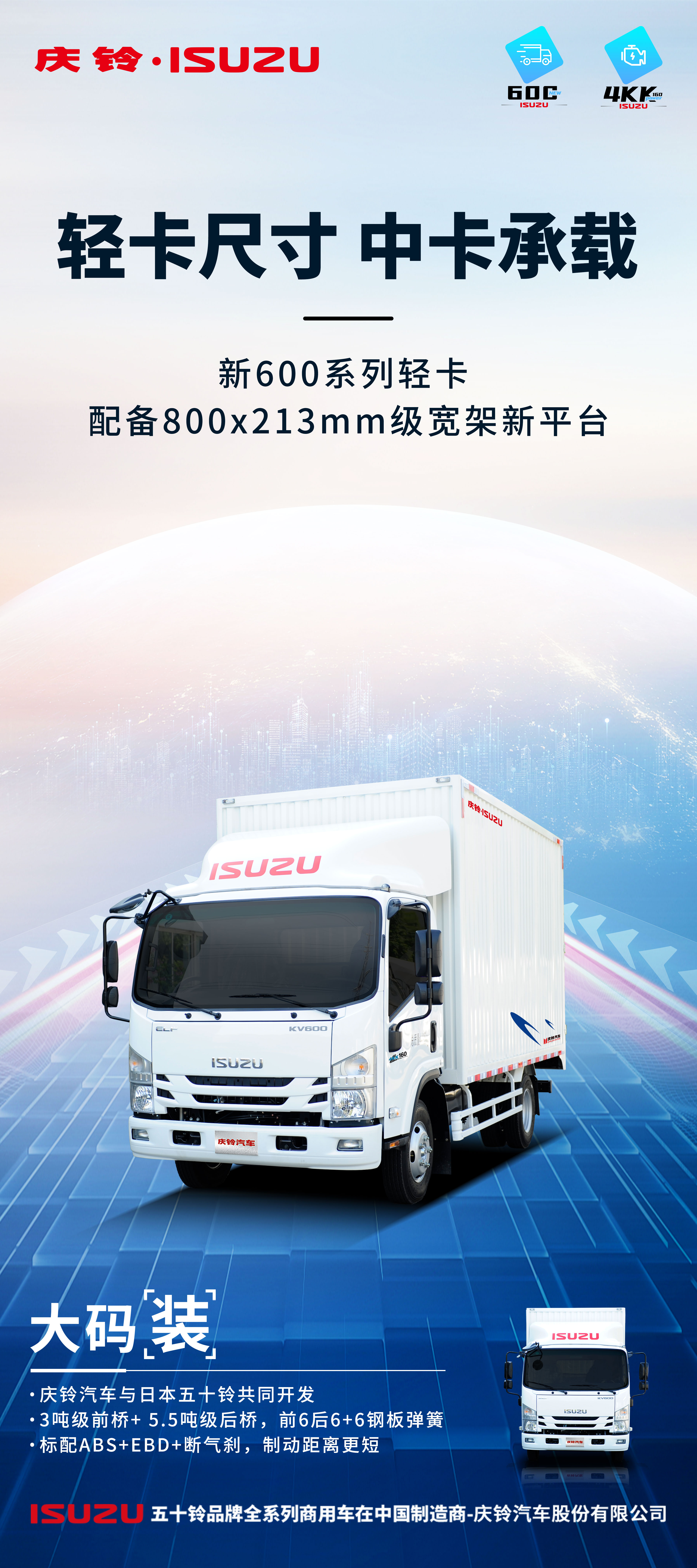 庆铃五十铃KV600全新座舱内饰驾驶室加热后视镜