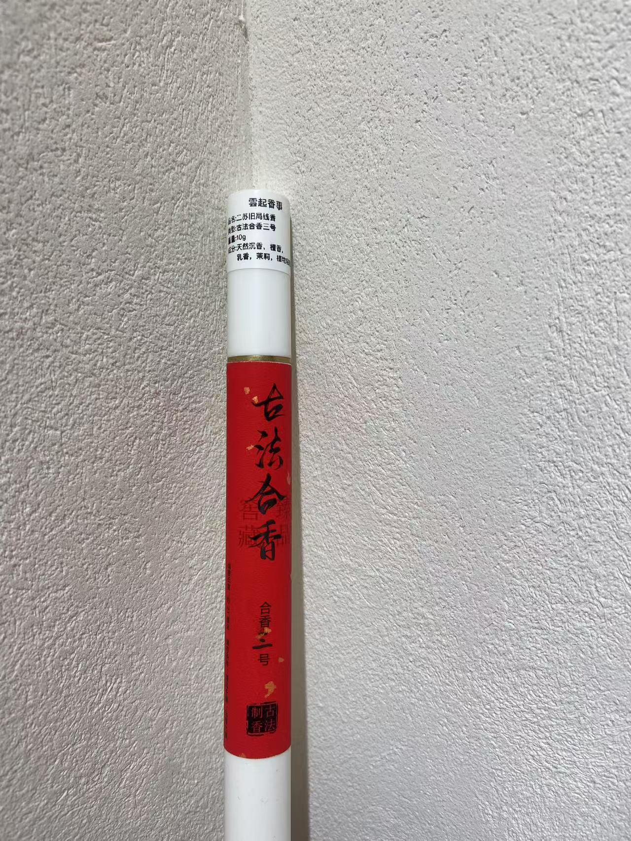 香品 古法合香三号 香道 沉香，天然沉香线香