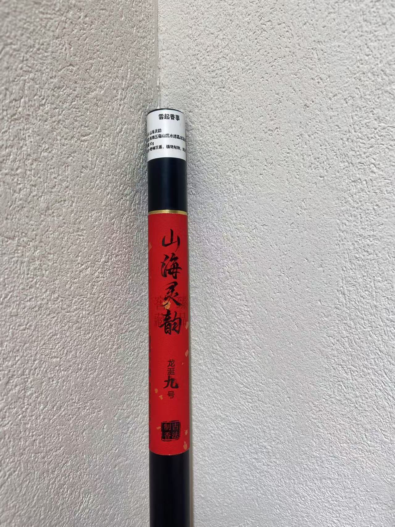 山海灵韵龙涎九号，天然沉香，龙涎香