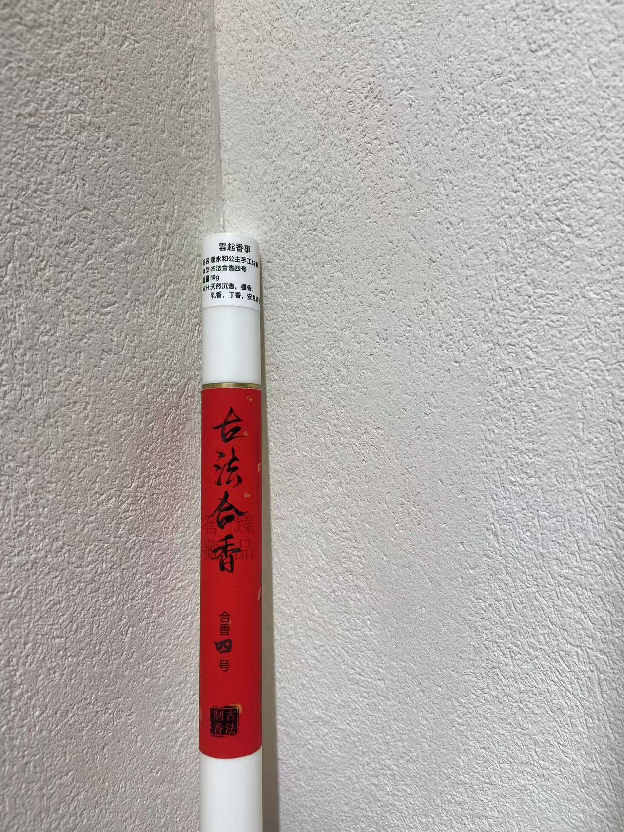 古法合香 合香四号 天然沉香
