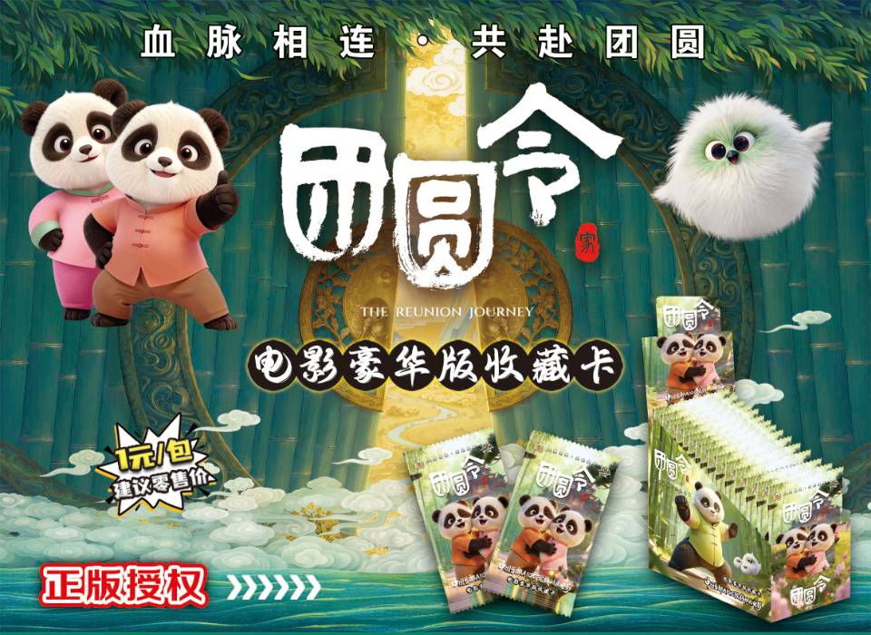 团员令 神奇28周年 104弹 218弹图