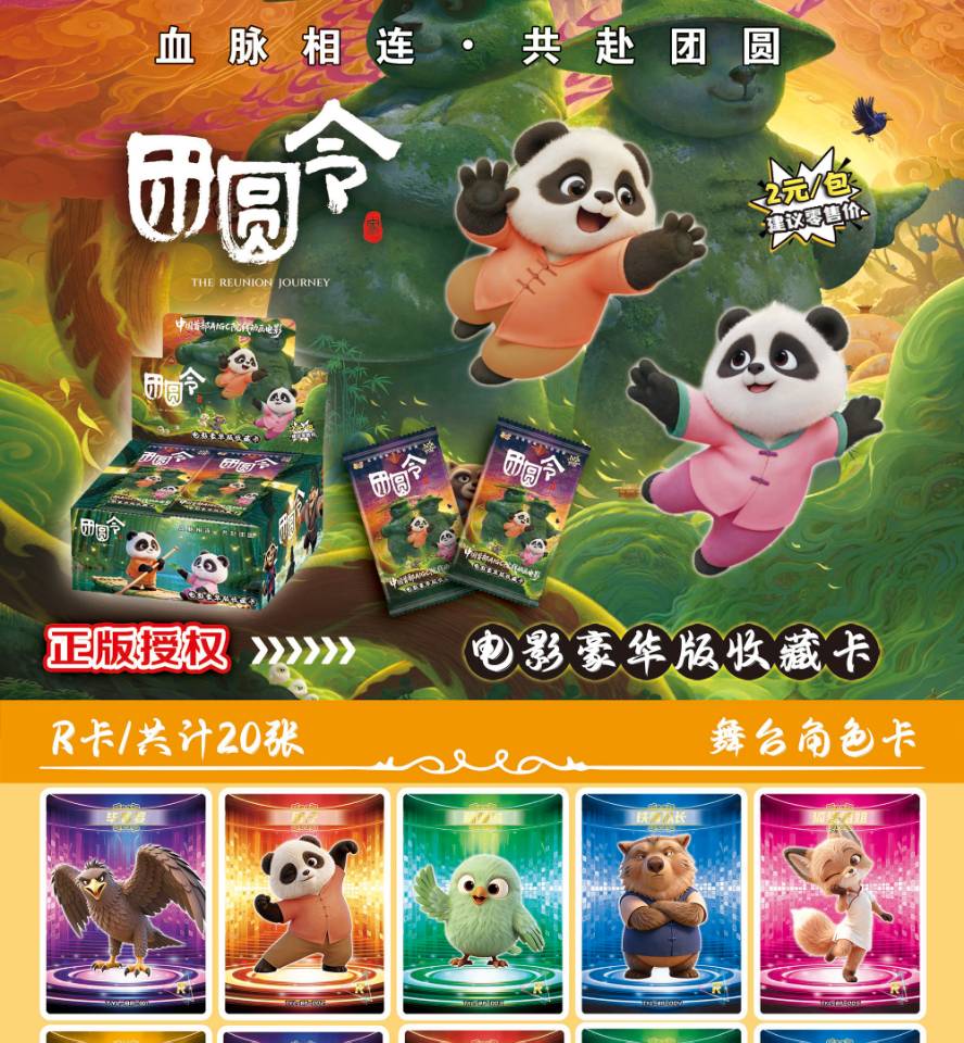 团员令 神奇28周年 104弹 218弹详情图2
