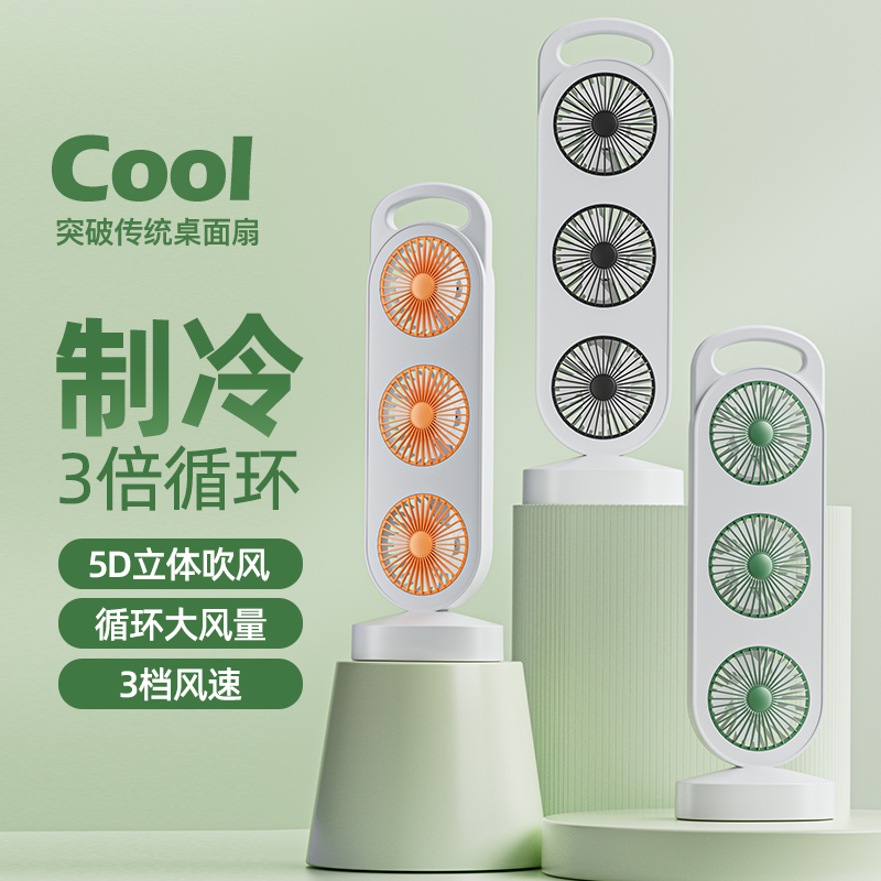 S31三口出风桌风扇三倍送风静音强力大风量风扇便携提手三涡轮桌面扇