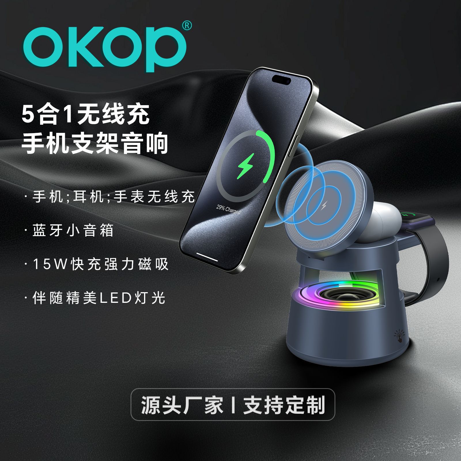 761五合一蓝牙音响15w无线充磁吸手机支架氛围灯桌面小音箱跨境