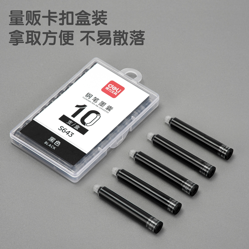 得力文具10支/盒蓝色黑色钢笔墨囊