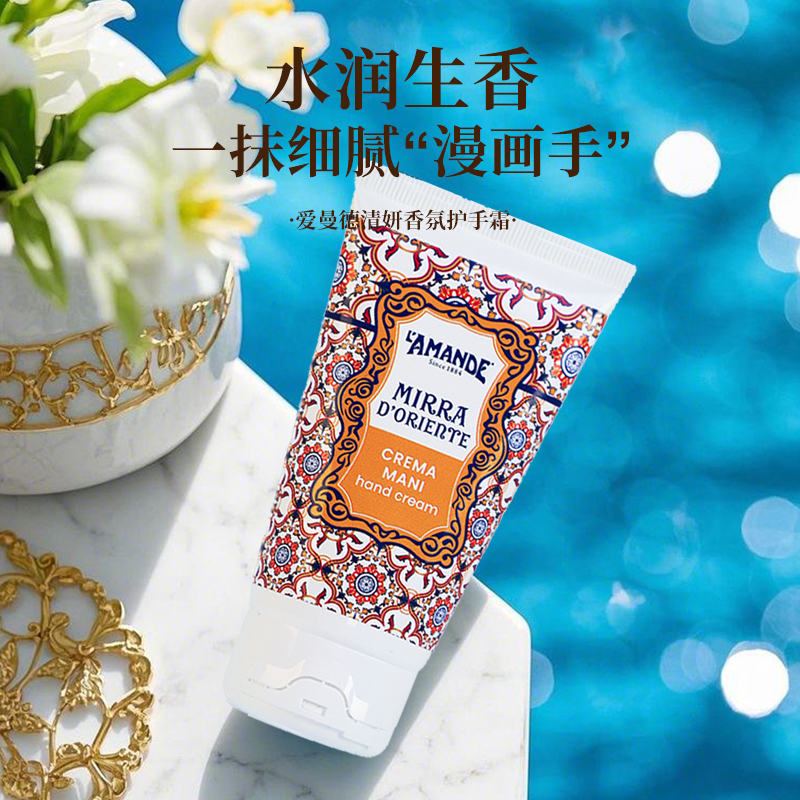 意大利进口爱曼德清研型护手霜长效清爽不油腻保湿补水手霜幽兰型
