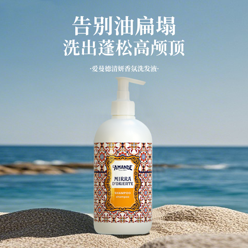 爱曼德意大利原装进口洗发液清洁四季通用花香洗发水500ml