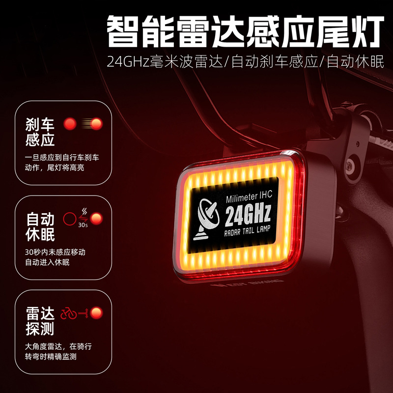 RT02 USB充电智能雷达感应刹车自行车雷达尾灯智能感应尾灯骑行装备山地单车警示尾灯