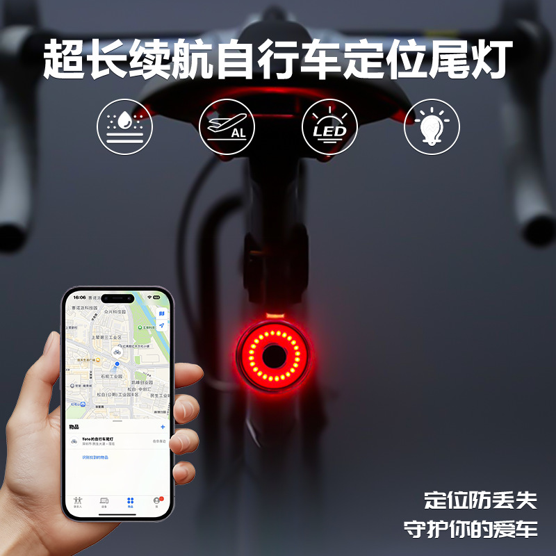 T08智能感应定位尾灯自行车定位防丢器尾灯山地车防盗警示灯宠物防丢山地单车警示尾灯