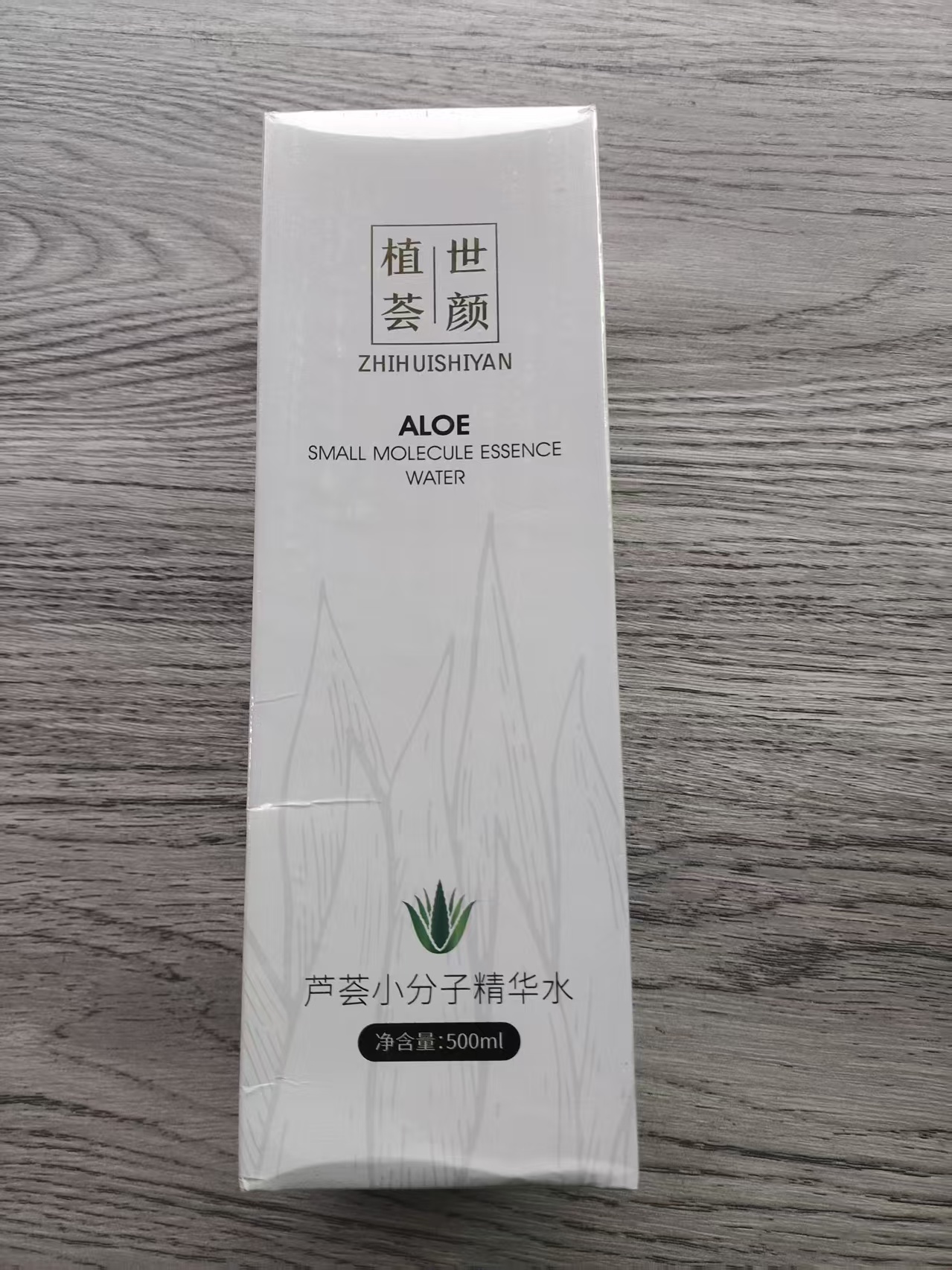 植荟世颜芦荟小分子精华水