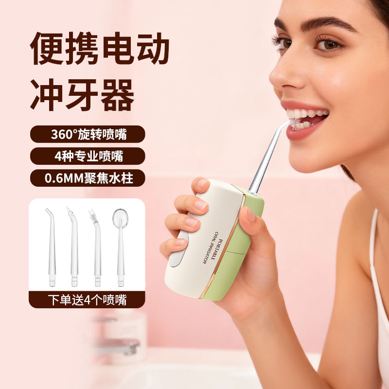 便携式冲牙器高颜值持久续航电动冲牙器牙科器械口腔清洁护理套装
