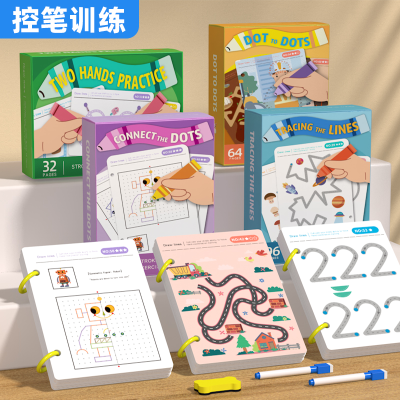 Four optional pen control training, line drawing, dot drawing, number connection, maze, left and right brain training and development, children's pen control exercise book set, kindergarten erasable and writing early education beginner, basic fun pen movement and calligraphy practice stickers, children's educational toys full figure