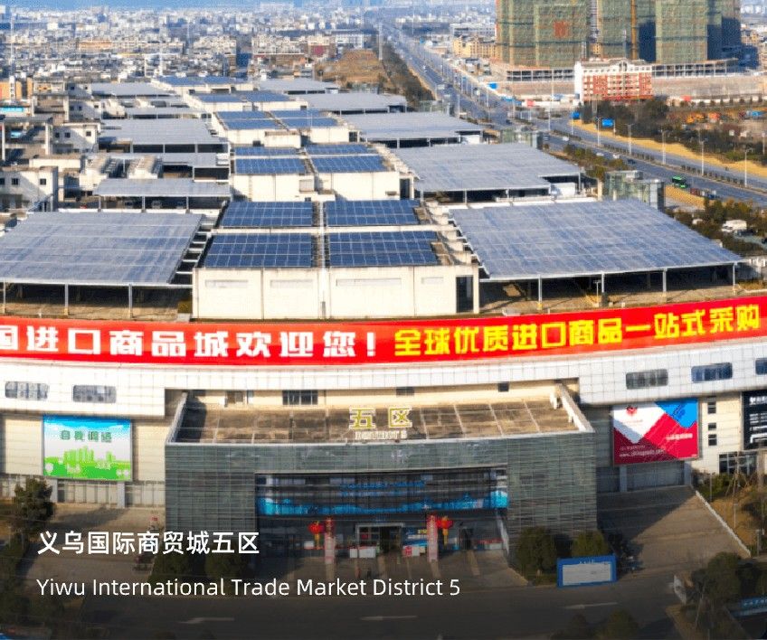 国际商贸城五区