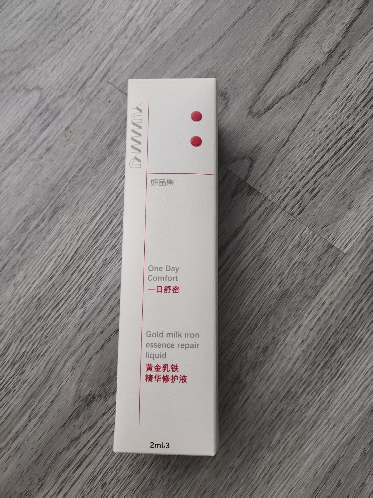 妍品集一日舒密黄金乳铁精华修护液化妆品包装盒美瞳盒玻璃瓶软管乳液洗护塑料瓶