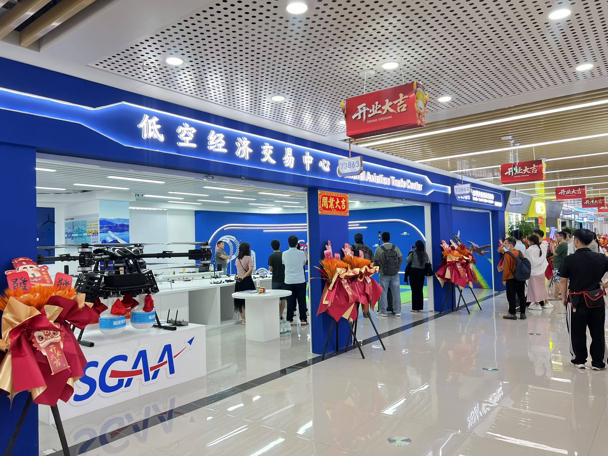 SGAA Low Altitude Economic Exchange Center