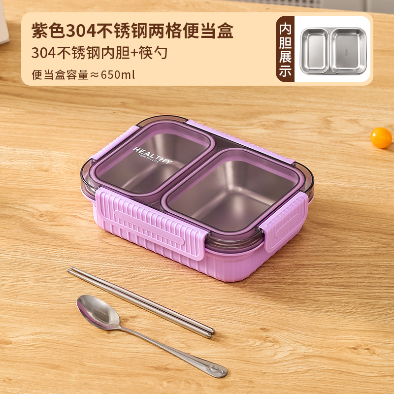 304 不锈钢两格便当盒 650ml 大容量 便携卡扣密封 赠筷勺 学生上班族带饭保温饭盒详情2