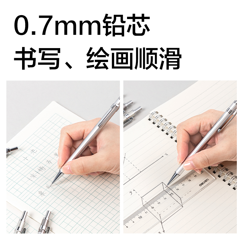 Deli 0.7mm student office metal activity pencil Application Scenario