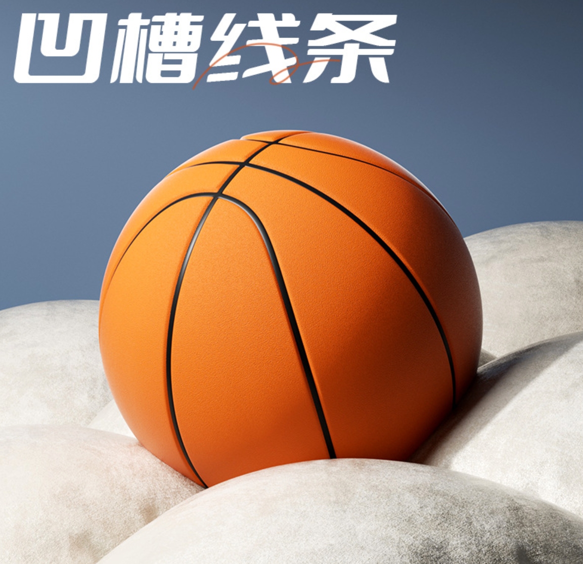 凹槽线条篮球 专业训练辅助器材厂家直销