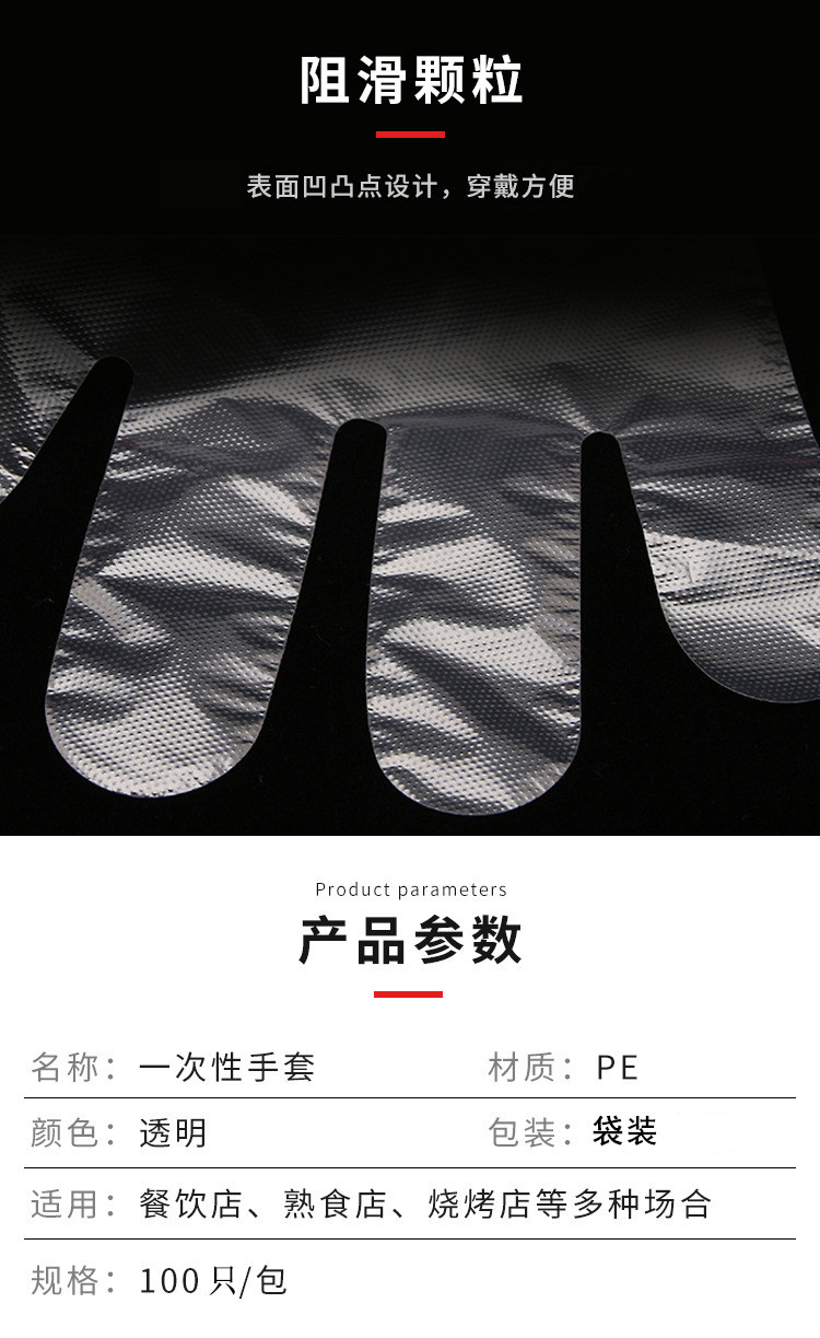 0.7克100只一次性手套家用加厚食品级餐饮塑料pe薄膜透明美容手膜详情12