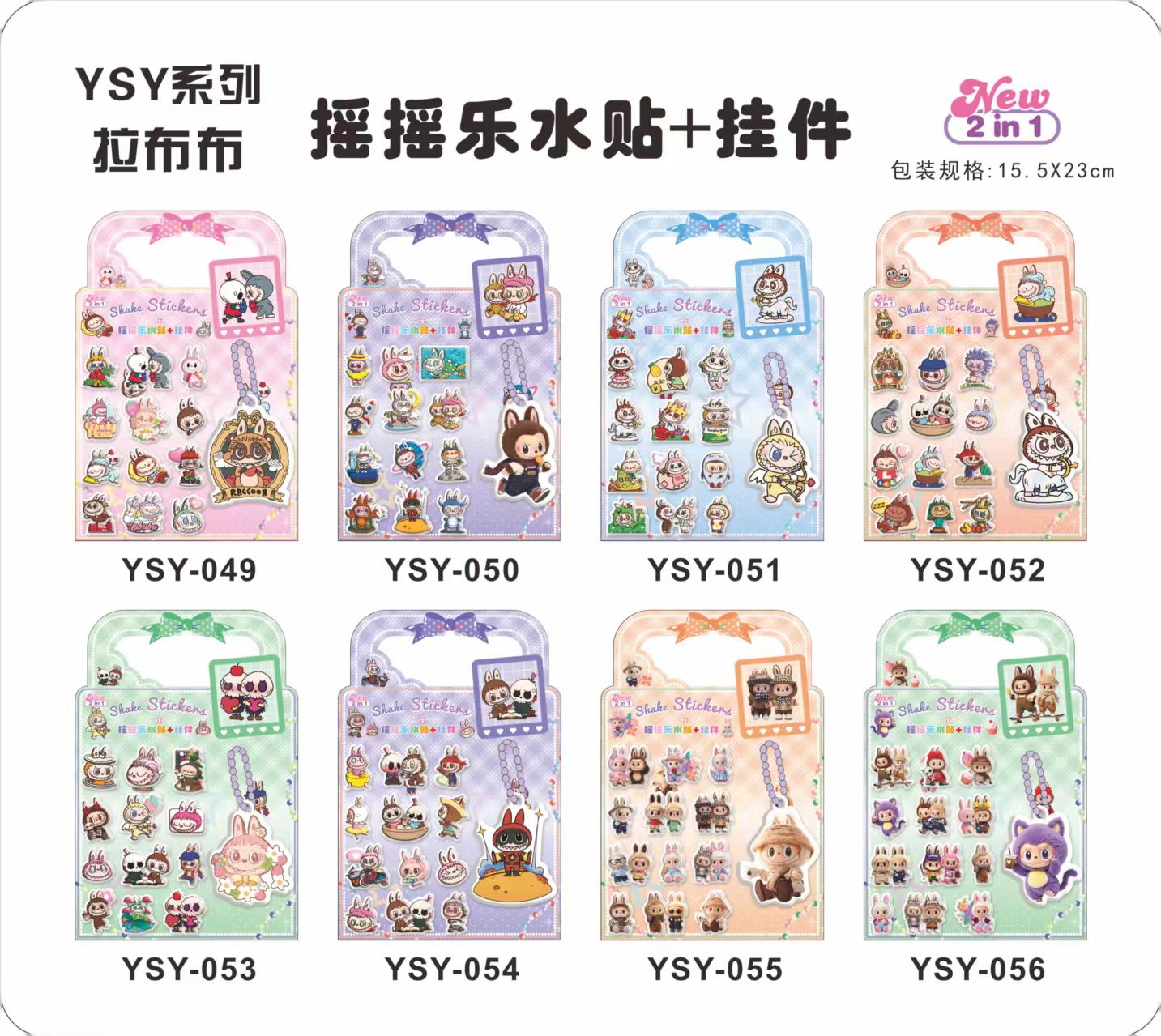 YSY带挂件摇摇乐水贴详情7