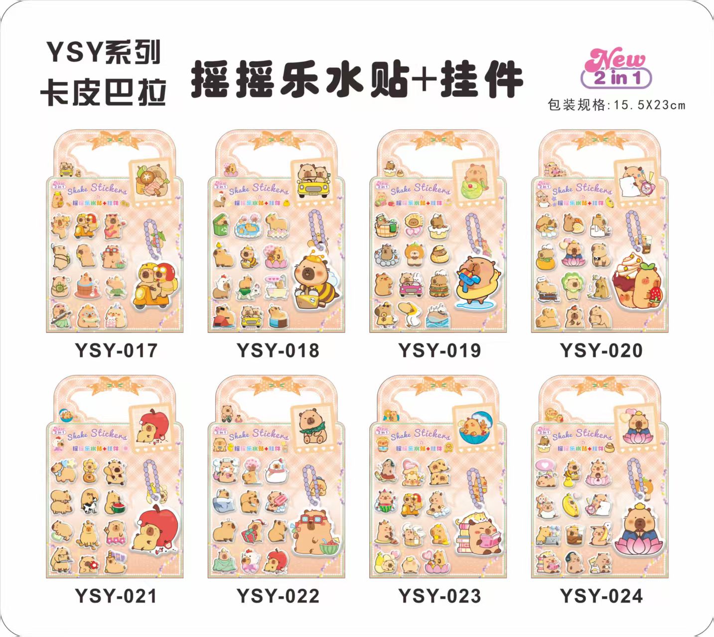 YSY带挂件摇摇乐水贴详情3