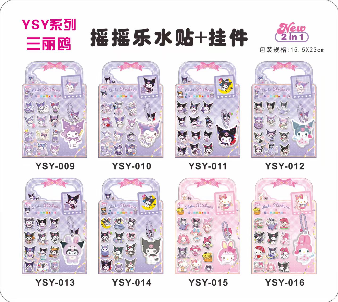 YSY带挂件摇摇乐水贴详情2