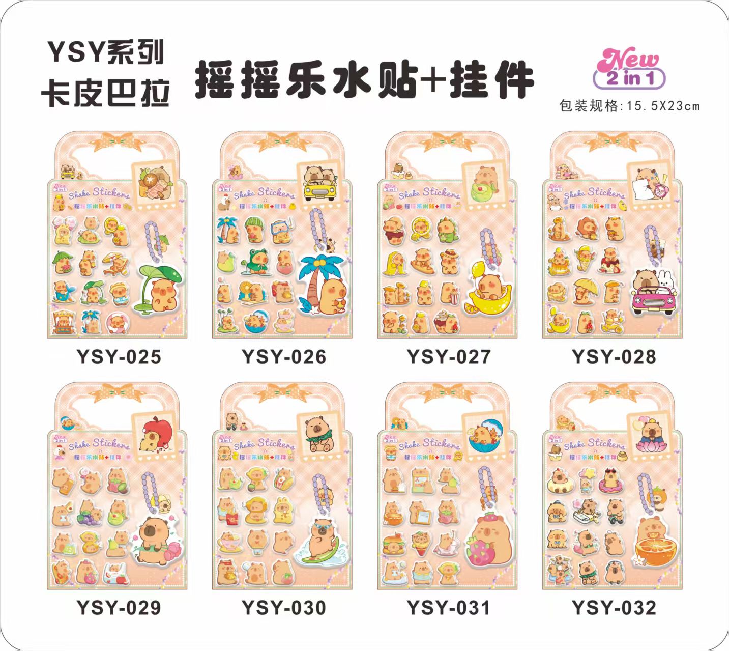YSY带挂件摇摇乐水贴详情4