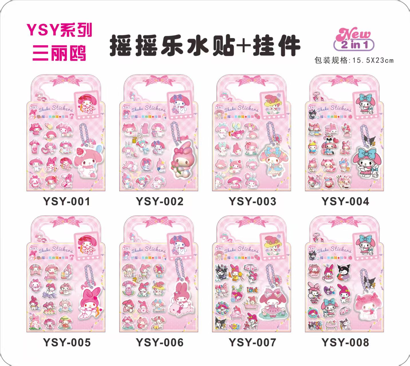 YSY带挂件摇摇乐水贴详情1