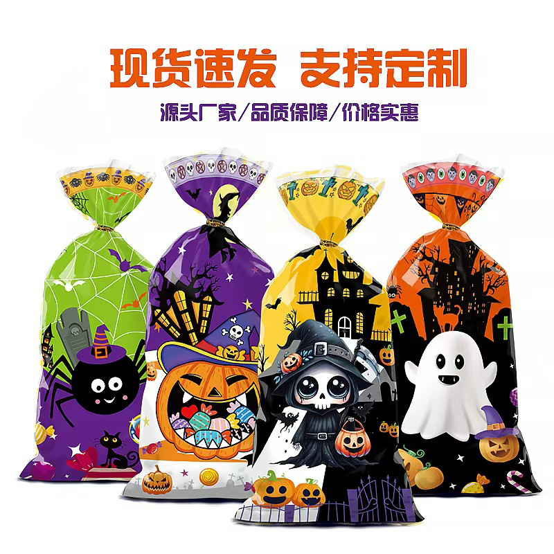 跨境万圣节糖果袋南瓜幽灵节日派对礼物包装袋 opp平口塑料袋批发1