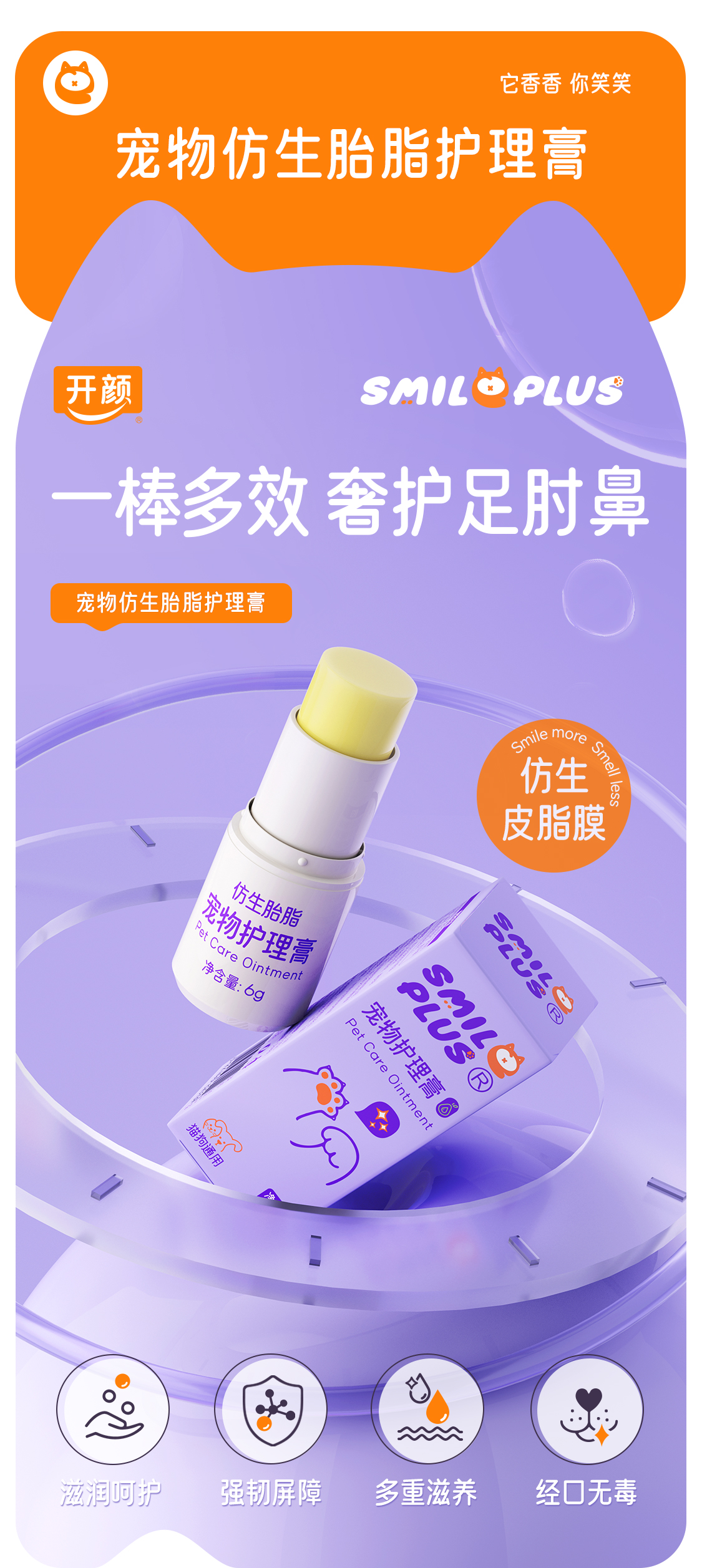 【开颜】宠物仿生胎脂护理膏肉垫干裂滋养猫狗护爪润足膏舔舐无忧详情1