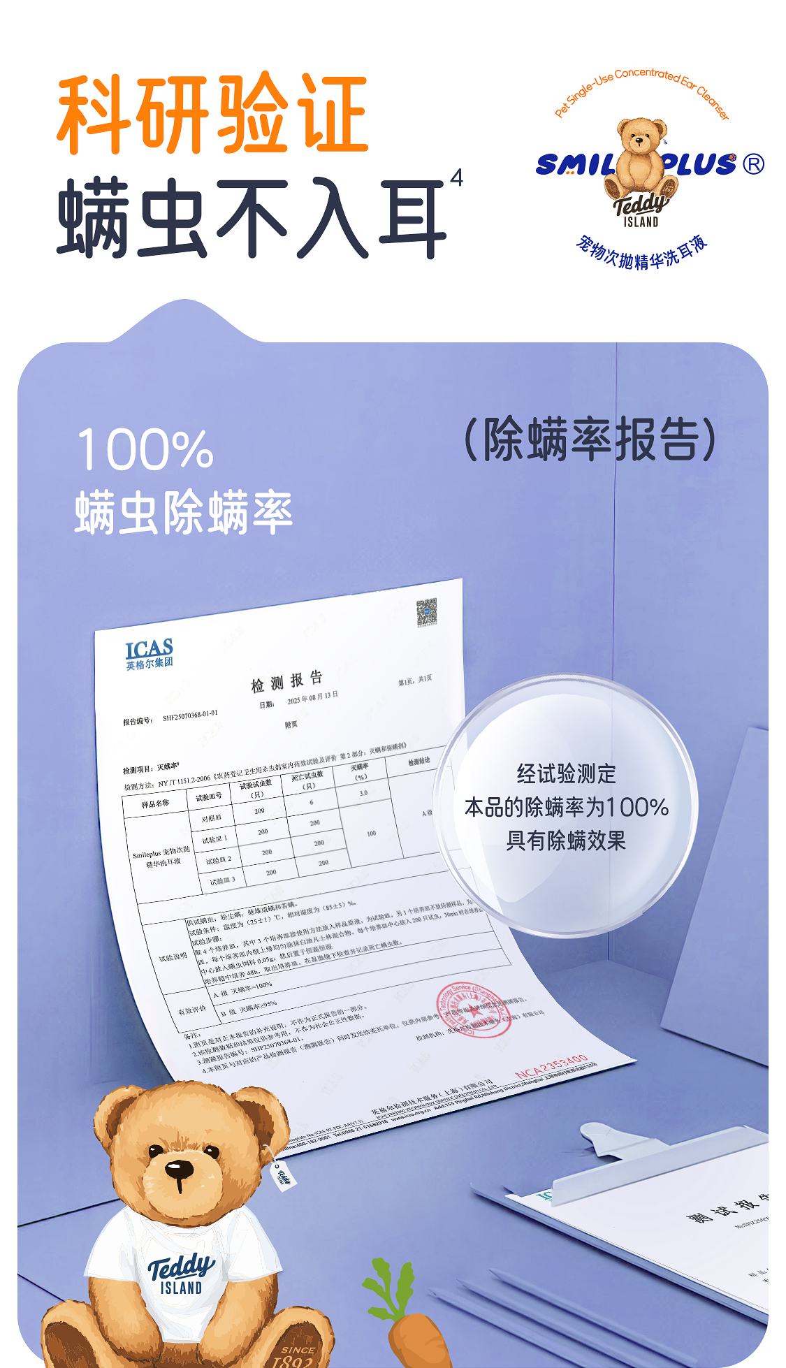 【开颜】联名款宠物次抛精华滴耳液抑菌除螨猫狗耳螨洗耳温和不刺激详情9