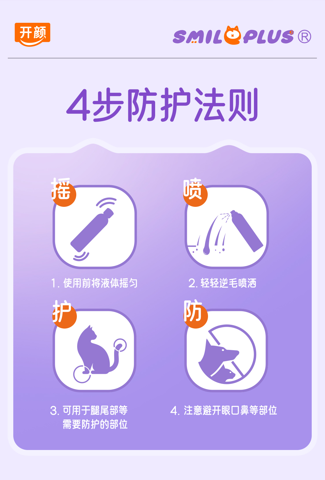 【开颜】宠物户外防护喷雾抑菌除螨防蚊虫叮咬舔舐无忧详情10