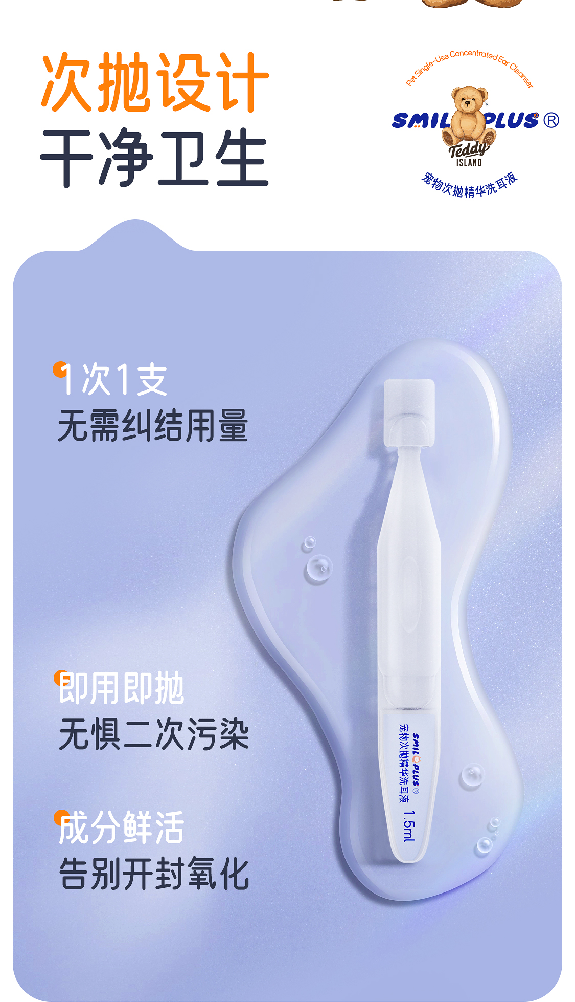 【开颜】联名款宠物次抛精华滴耳液抑菌除螨猫狗耳螨洗耳温和不刺激详情12