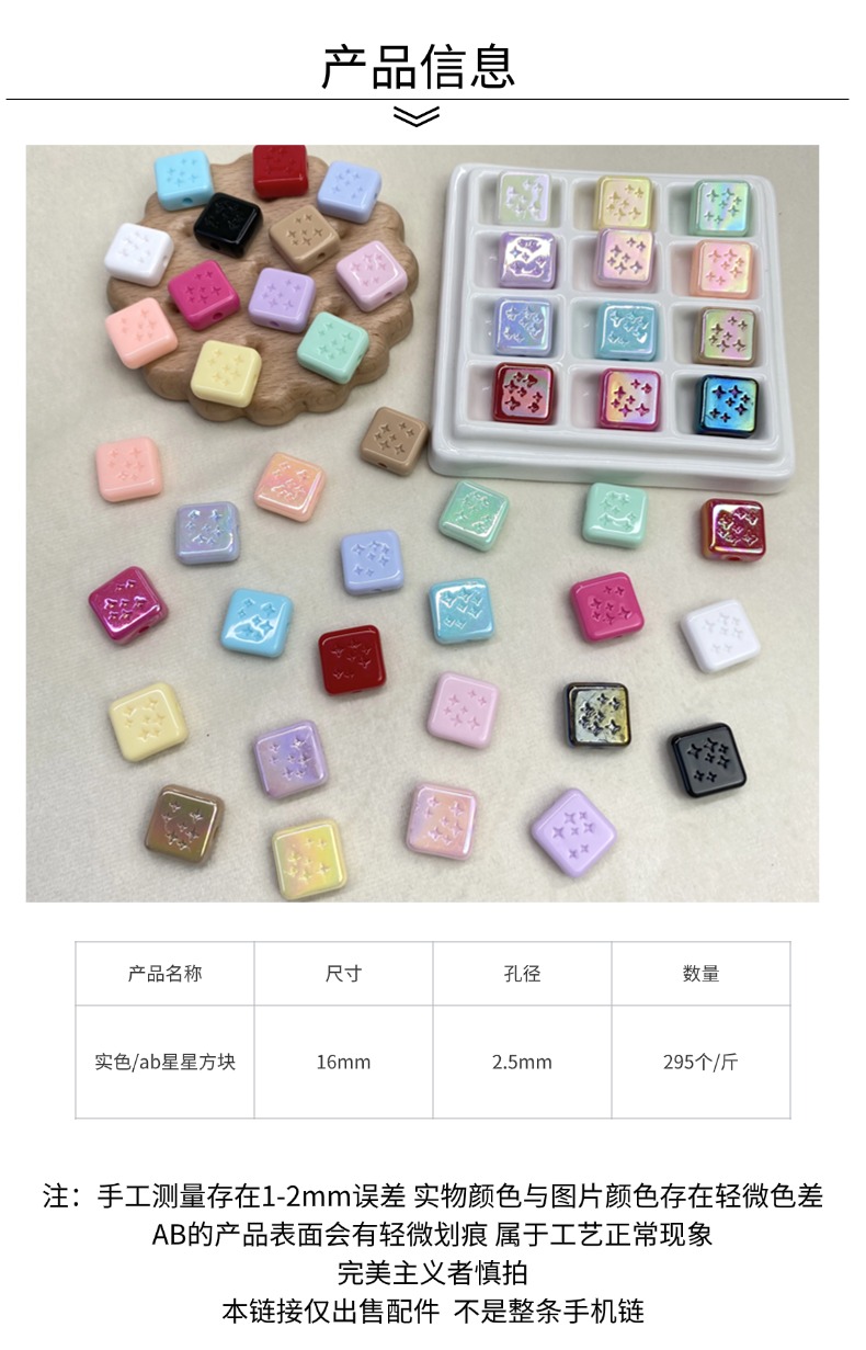 Acrylic solid color ab color-plated star square diy/ mobile phone chain, beaded bag, pendant, keychain, accessory materials pic 2