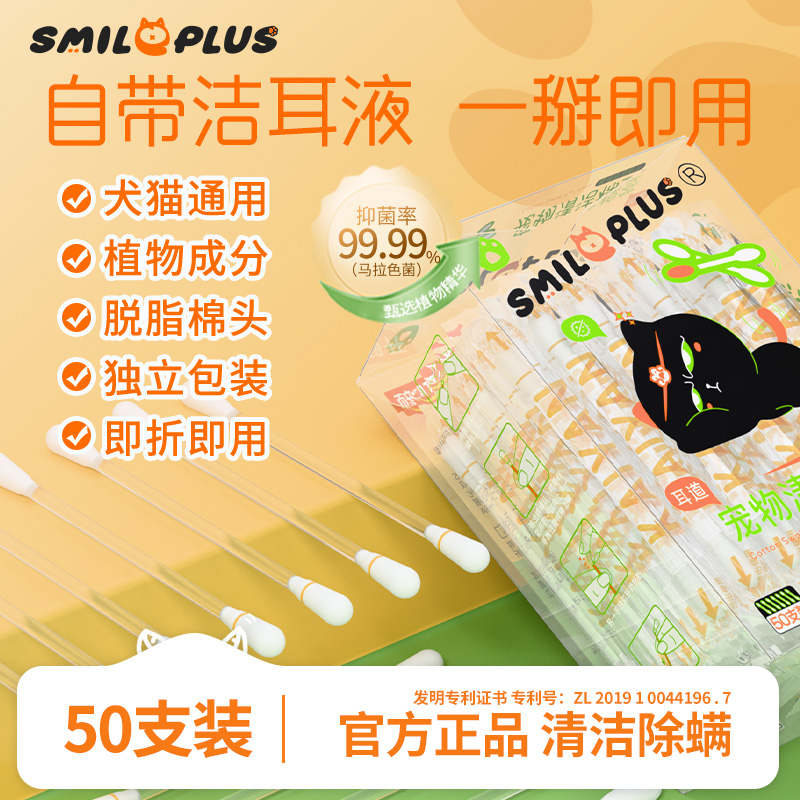 【开颜】宠物2.0耳部清洁棉签一次性清理耳螨除螨双头洗耳温和清洁
