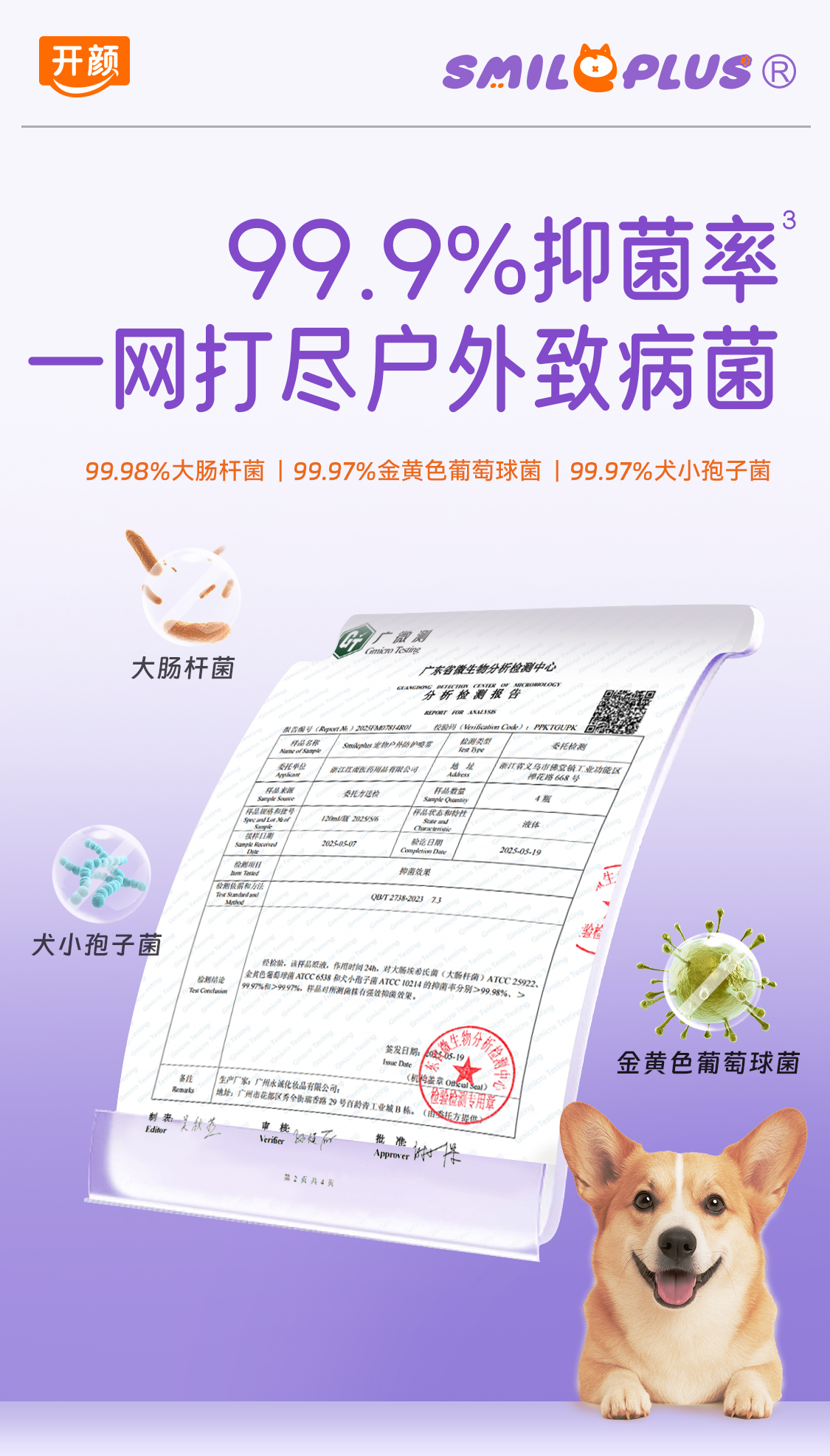 【开颜】宠物户外防护喷雾抑菌除螨防蚊虫叮咬舔舐无忧详情4