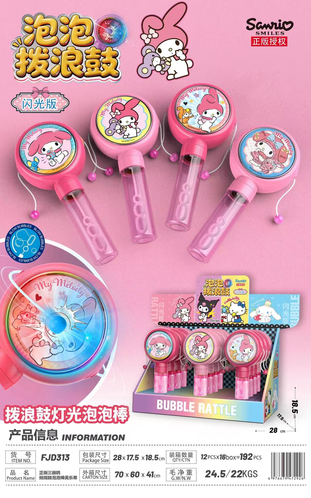 My Melody粉色卡通泡泡拨浪鼓烟花泡泡机发光泡泡枪玩具